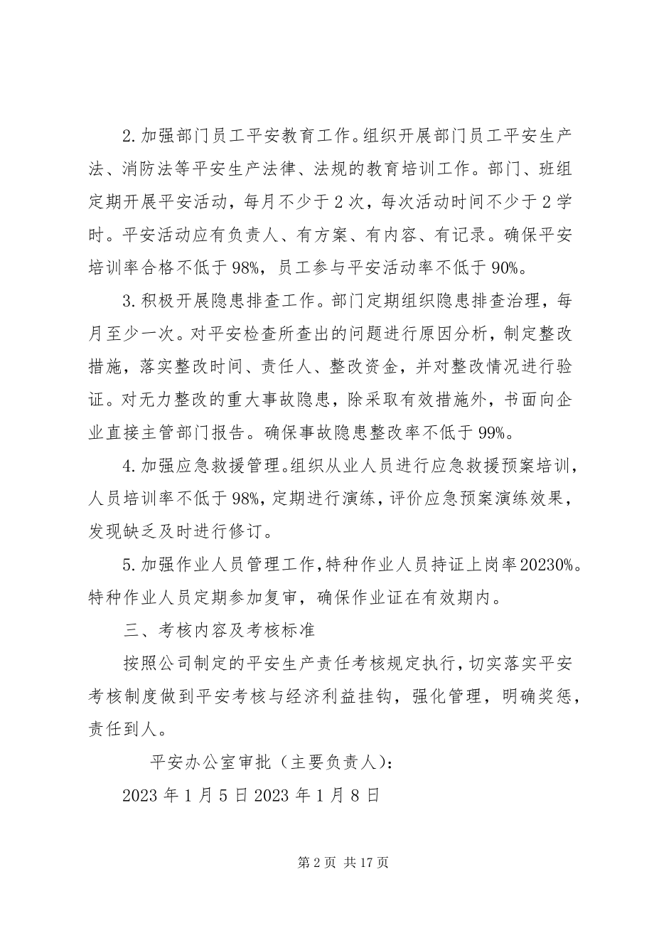 2023年部门安全工作计划.docx_第2页