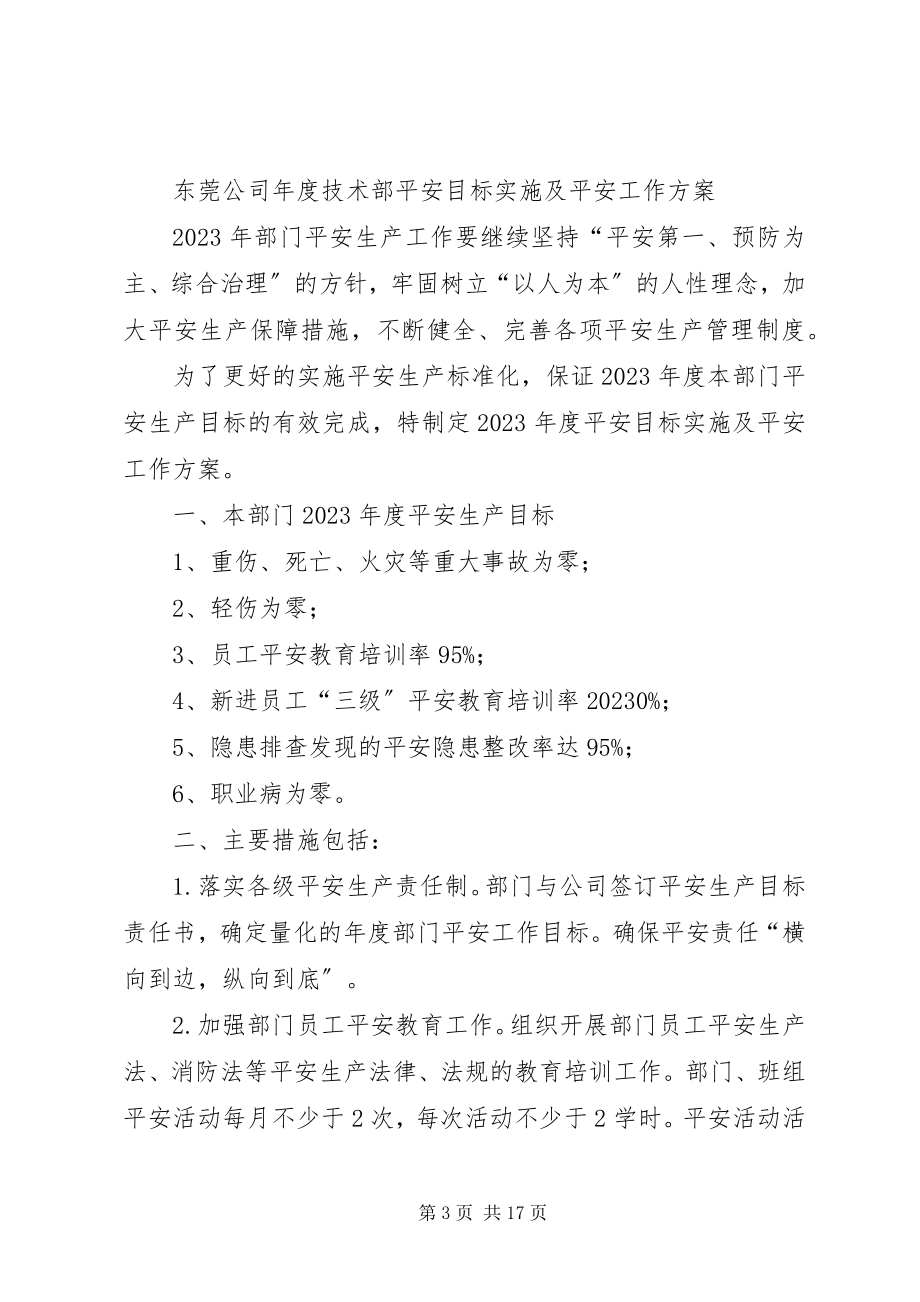 2023年部门安全工作计划.docx_第3页