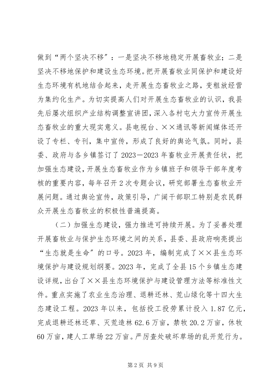 2023年全市生态畜牧业现场会典型讲话材料.docx_第2页