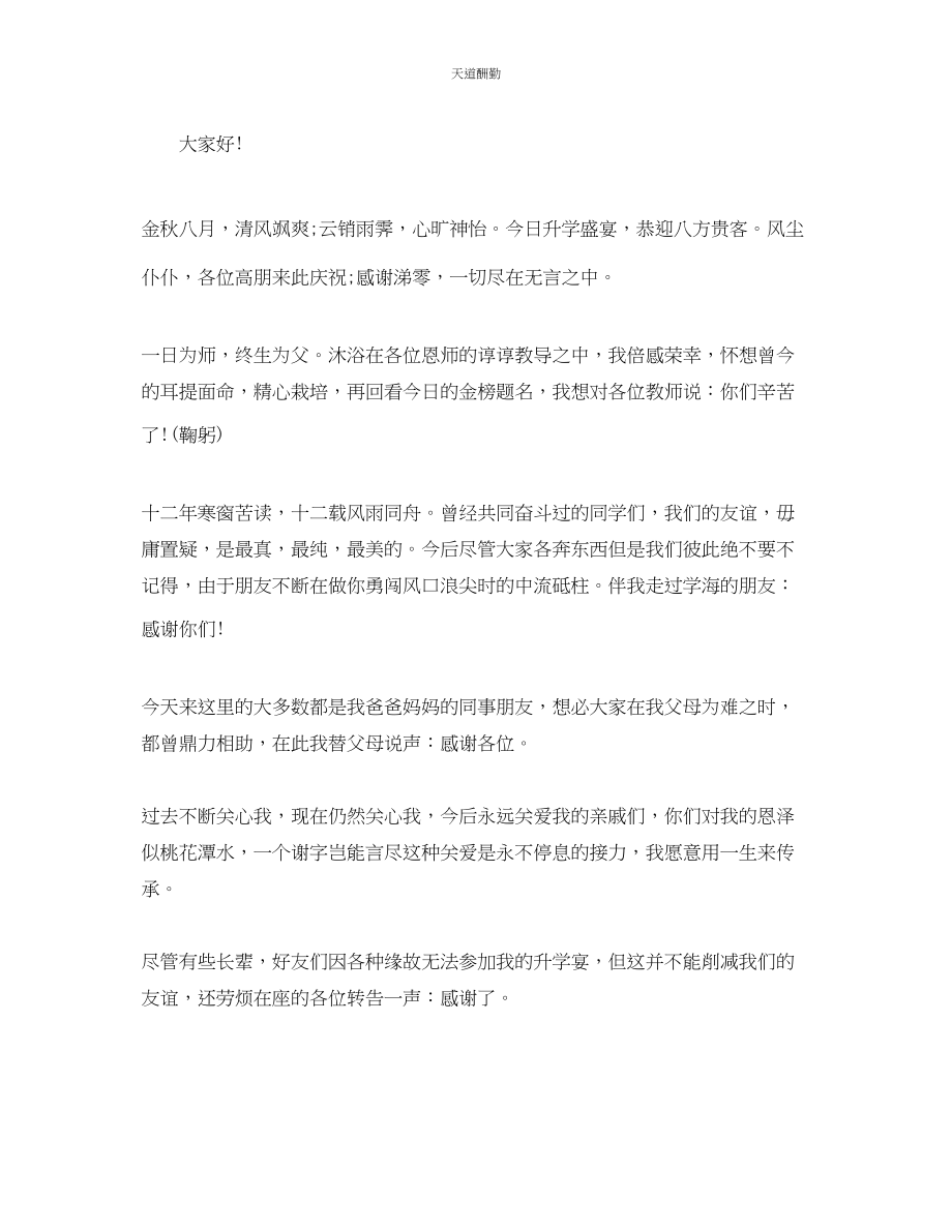 2023年最热的出国升学宴致辞简单.docx_第2页