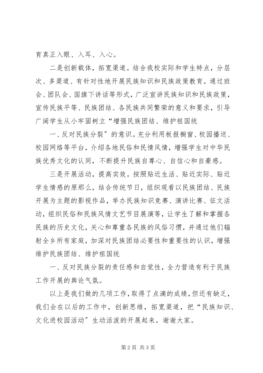 2023年民族文化进校园活动方案.docx_第2页