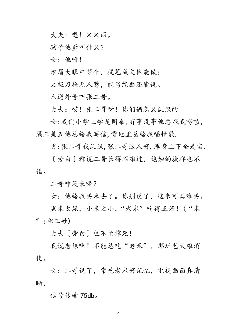 2023年有线电视维护中心庆新春小品剧本：产房故事范文.doc_第2页