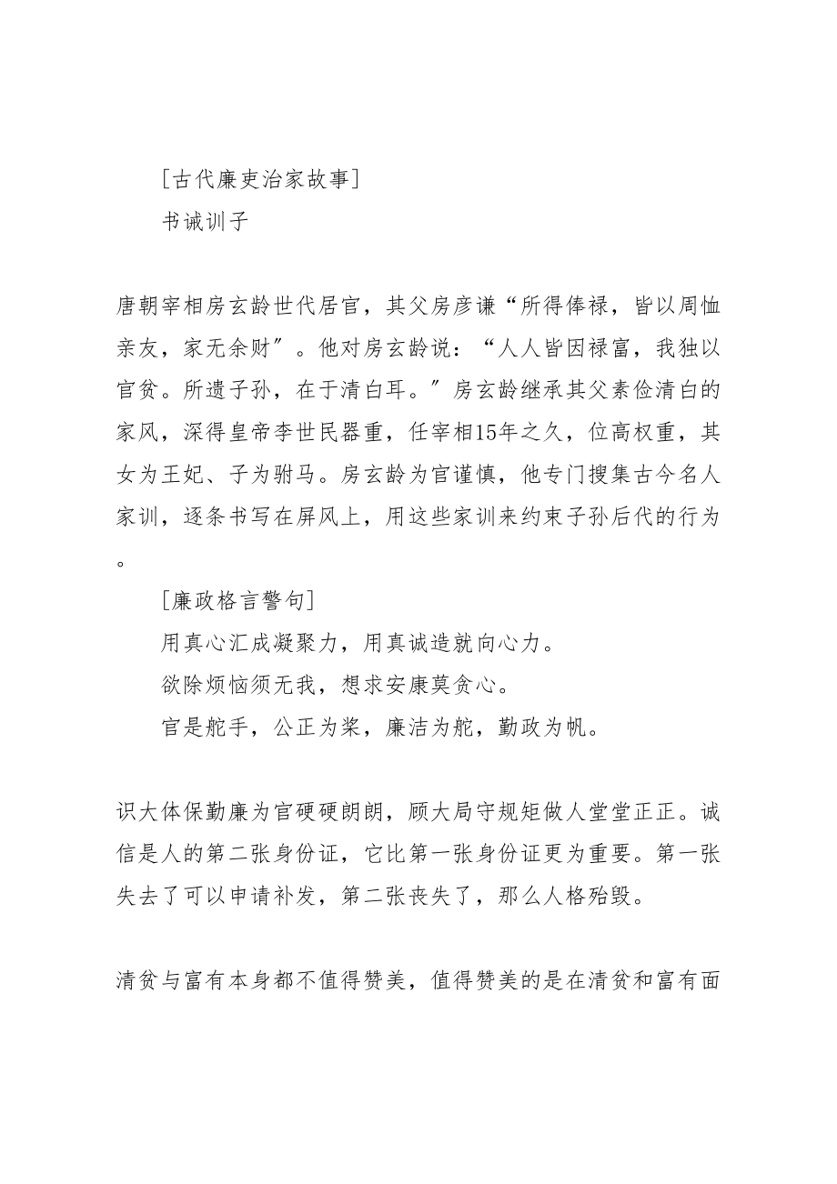 2023年党风廉政建设宣传.doc_第2页