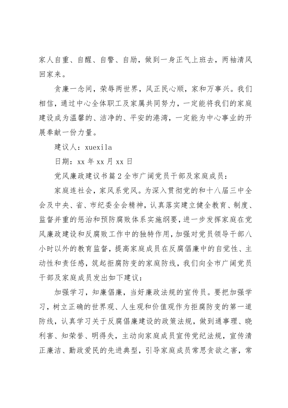 2023年党风廉政倡议书.docx_第2页