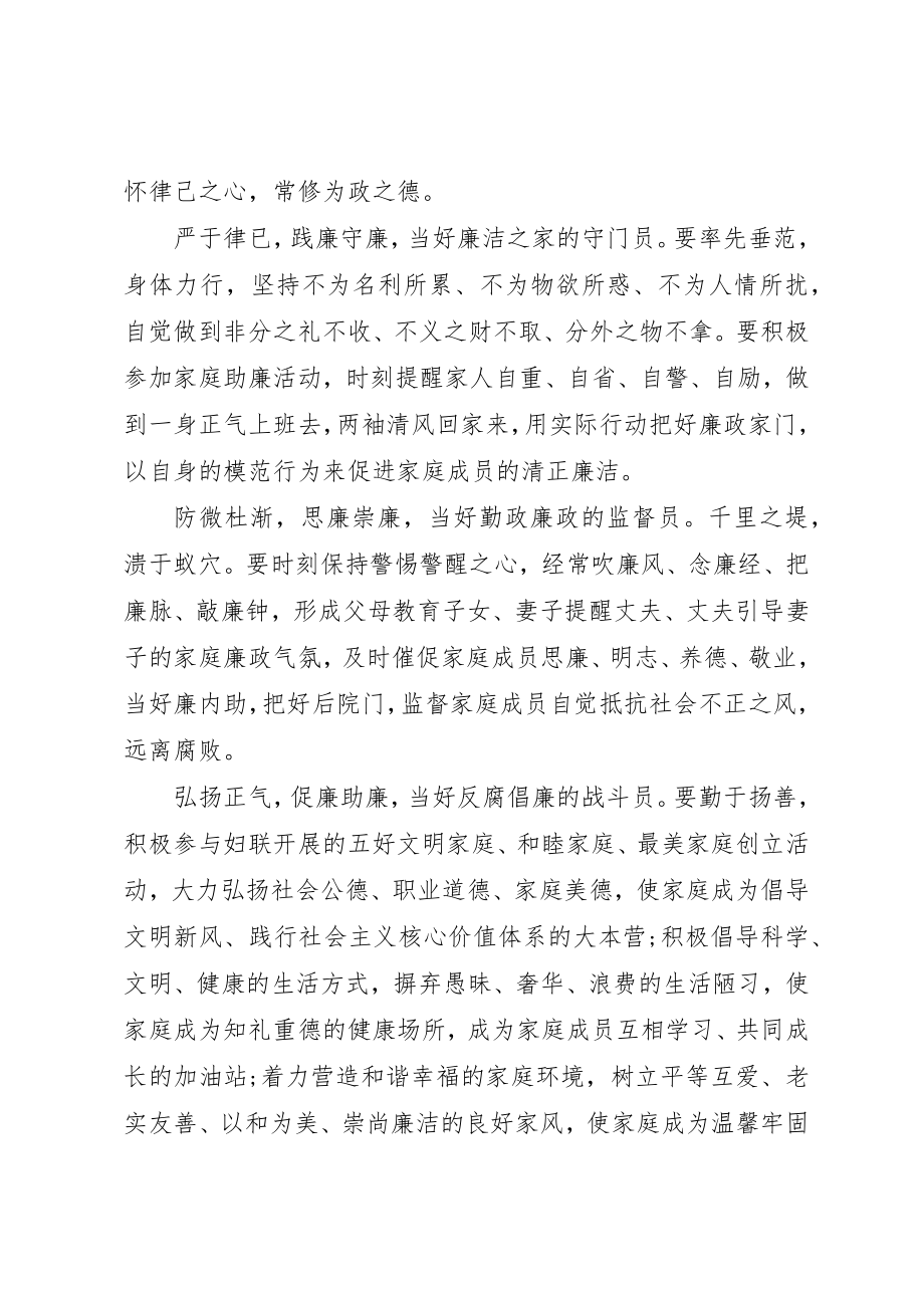 2023年党风廉政倡议书.docx_第3页