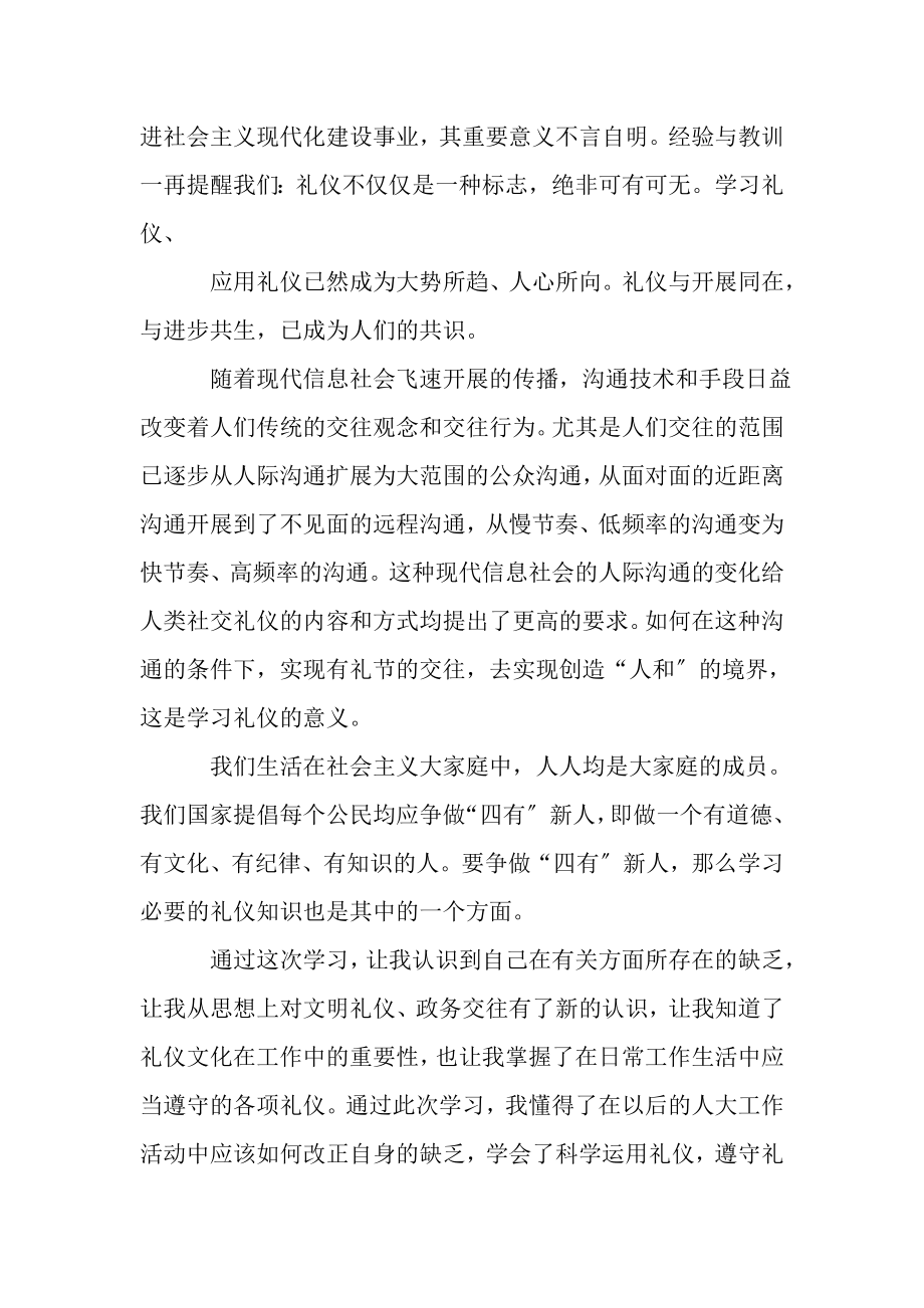 2023年公务员礼仪学习心得体会三篇.doc_第2页