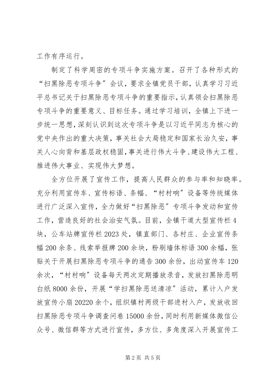 2023年黑恶案件分析报告.docx_第2页