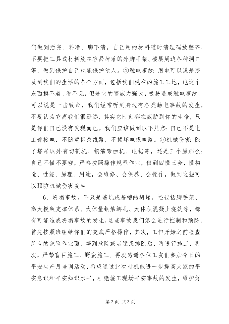 2023年安全生产月活动动员大会发言稿新编.docx_第2页