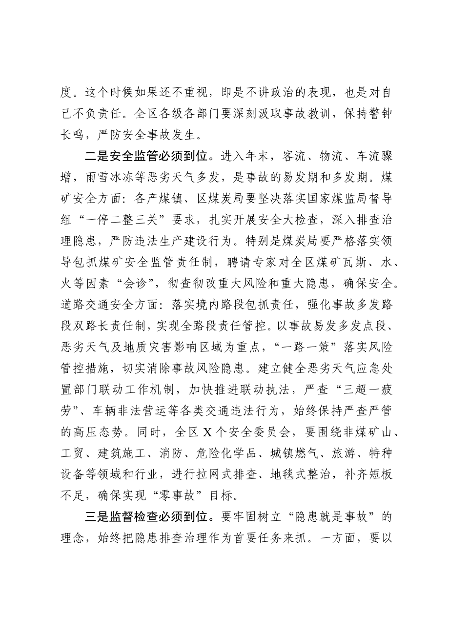 在全区安全生产专题会暨安委会第五次全体会议上的讲话提纲.docx_第2页