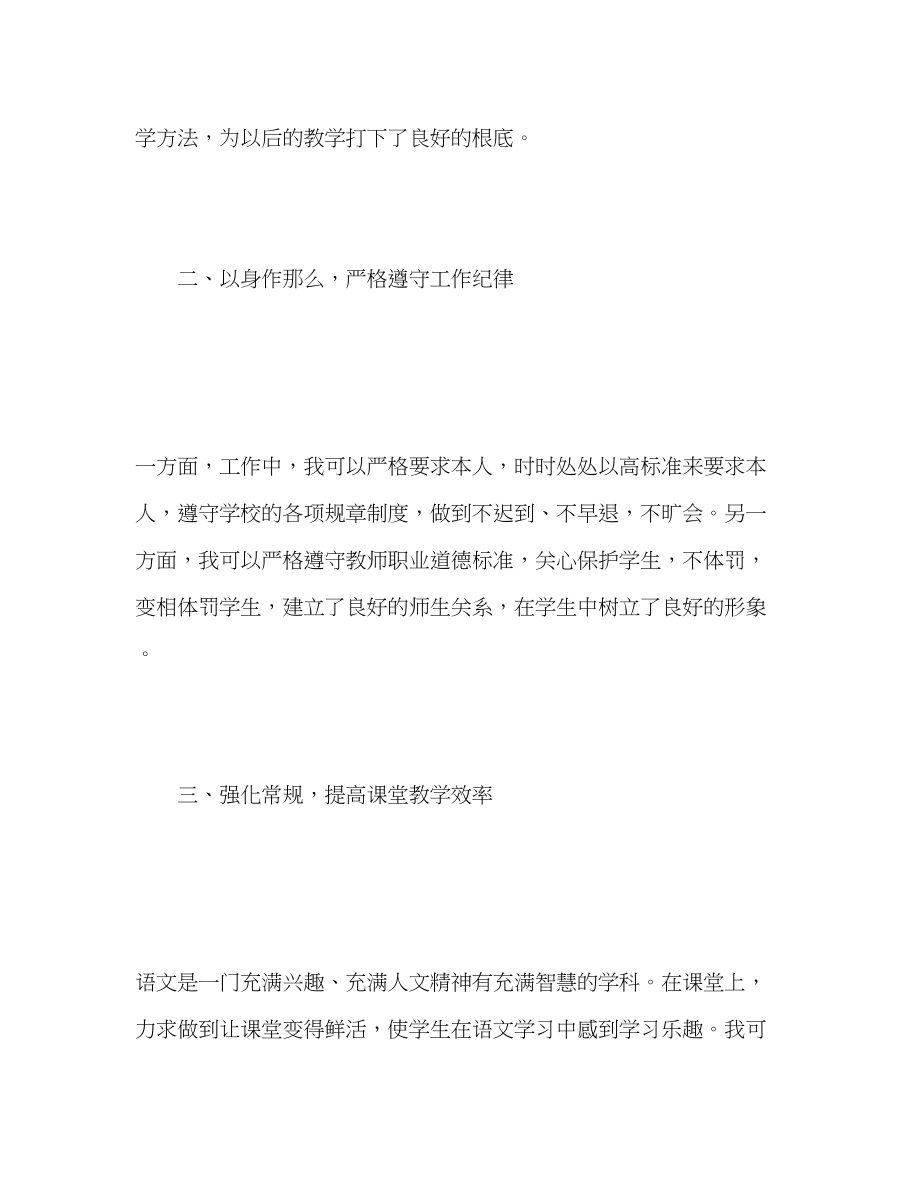 2023年八级语文教师个人工作总结.docx_第2页