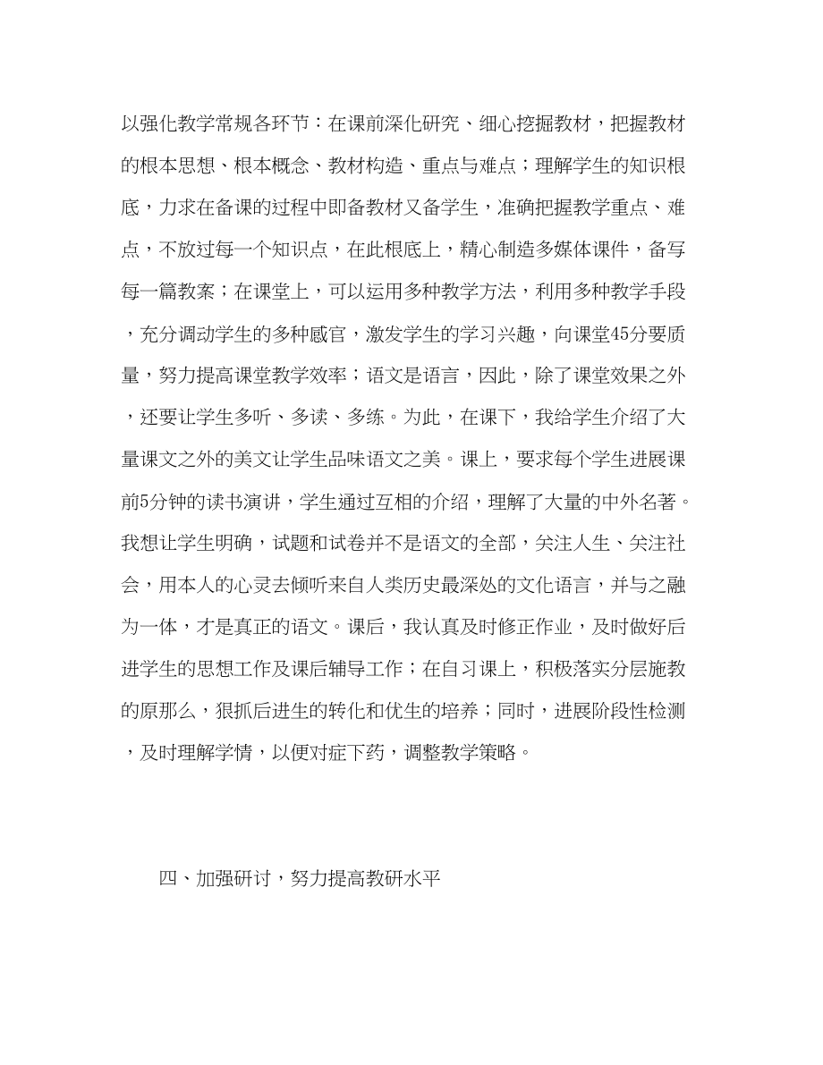 2023年八级语文教师个人工作总结.docx_第3页