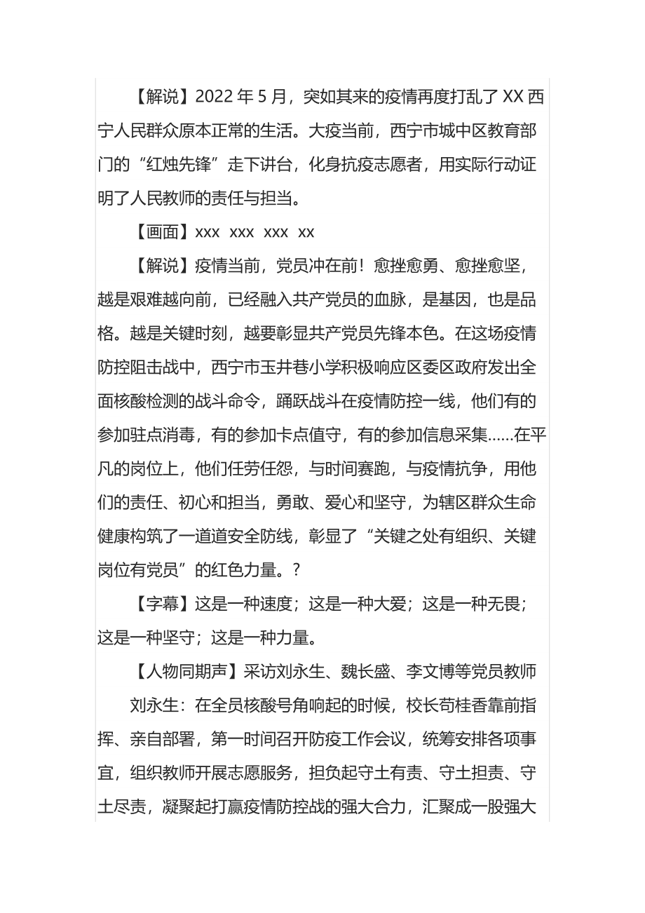 学校党支部疫情防控专题微党课：在战“疫”中历练党性.docx_第2页