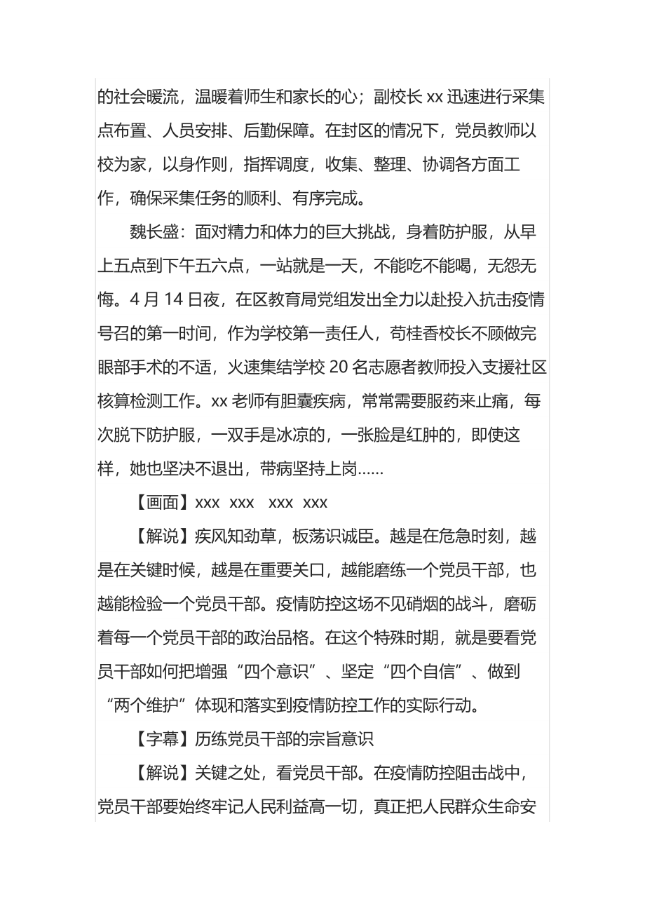 学校党支部疫情防控专题微党课：在战“疫”中历练党性.docx_第3页