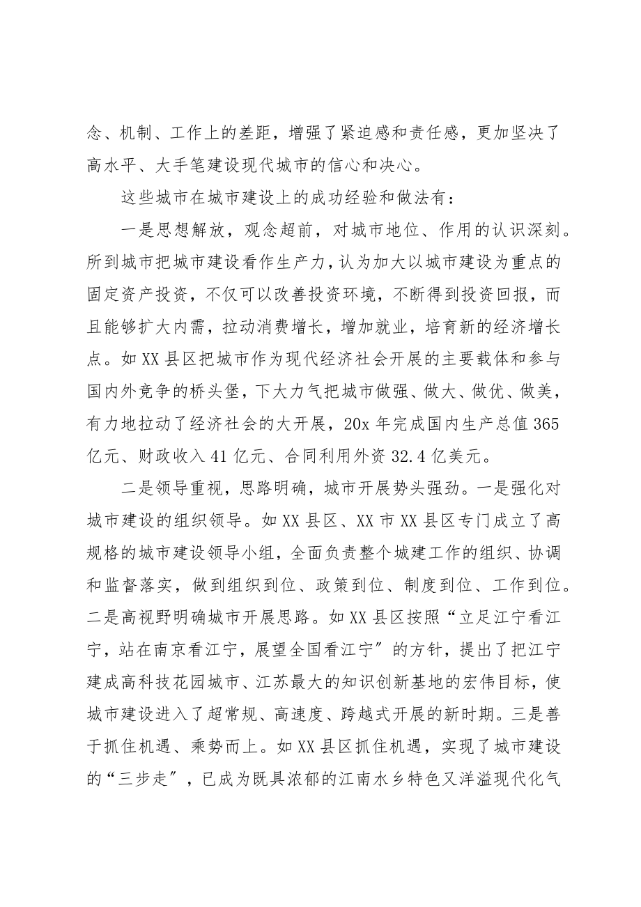 2023年城市建设的考察报告新编.docx_第2页