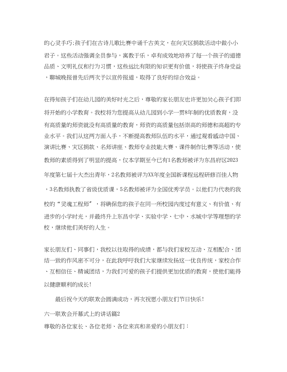 2023年六一联欢会开幕式上的讲话.docx_第2页