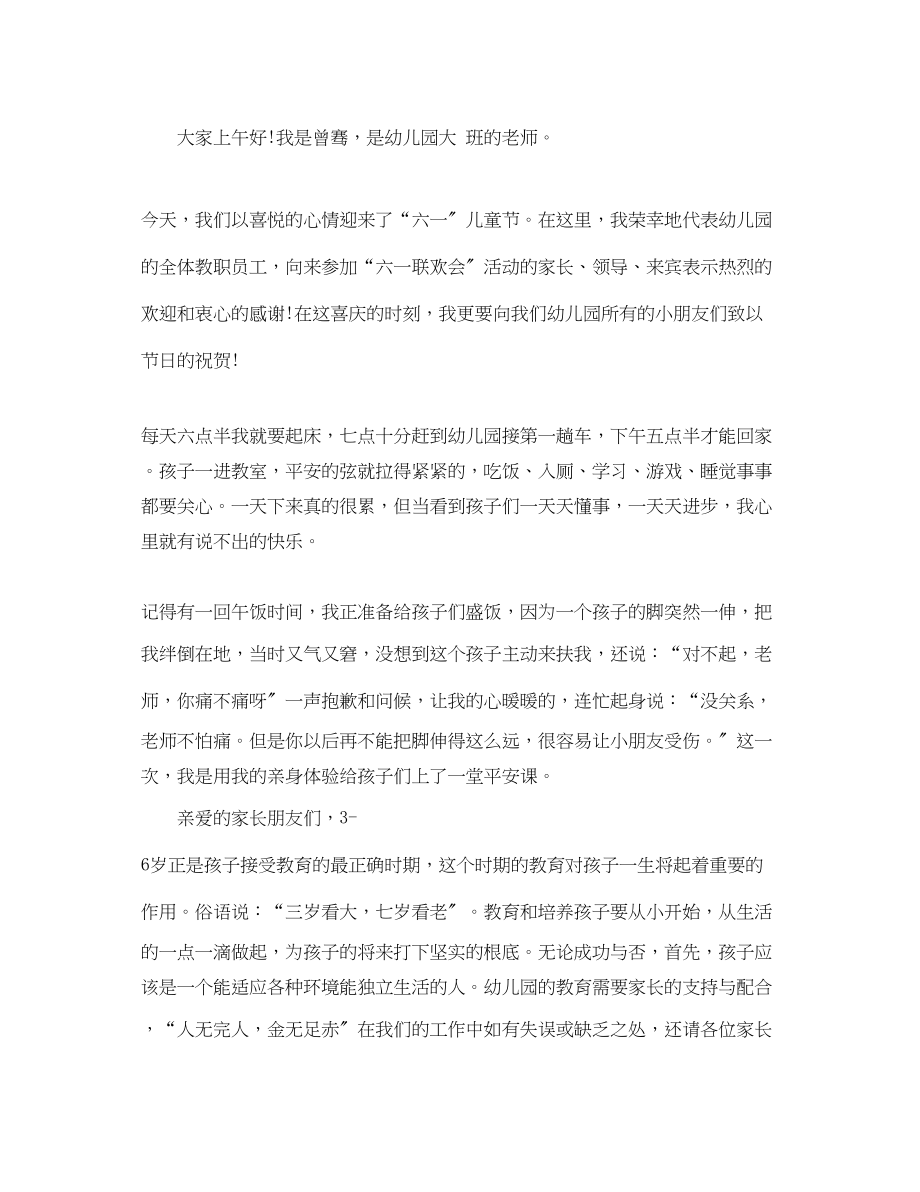 2023年六一联欢会开幕式上的讲话.docx_第3页