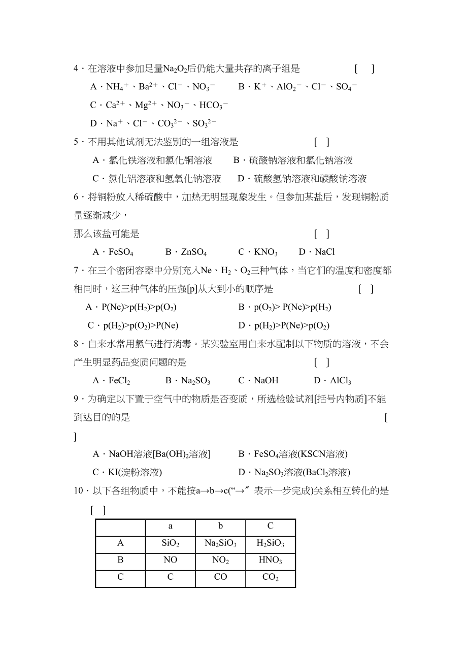 2023年度山东胜利第一学期高三阶段检测（一）高中化学.docx_第2页