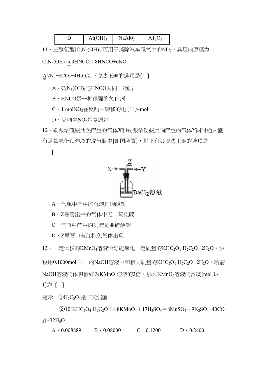 2023年度山东胜利第一学期高三阶段检测（一）高中化学.docx_第3页