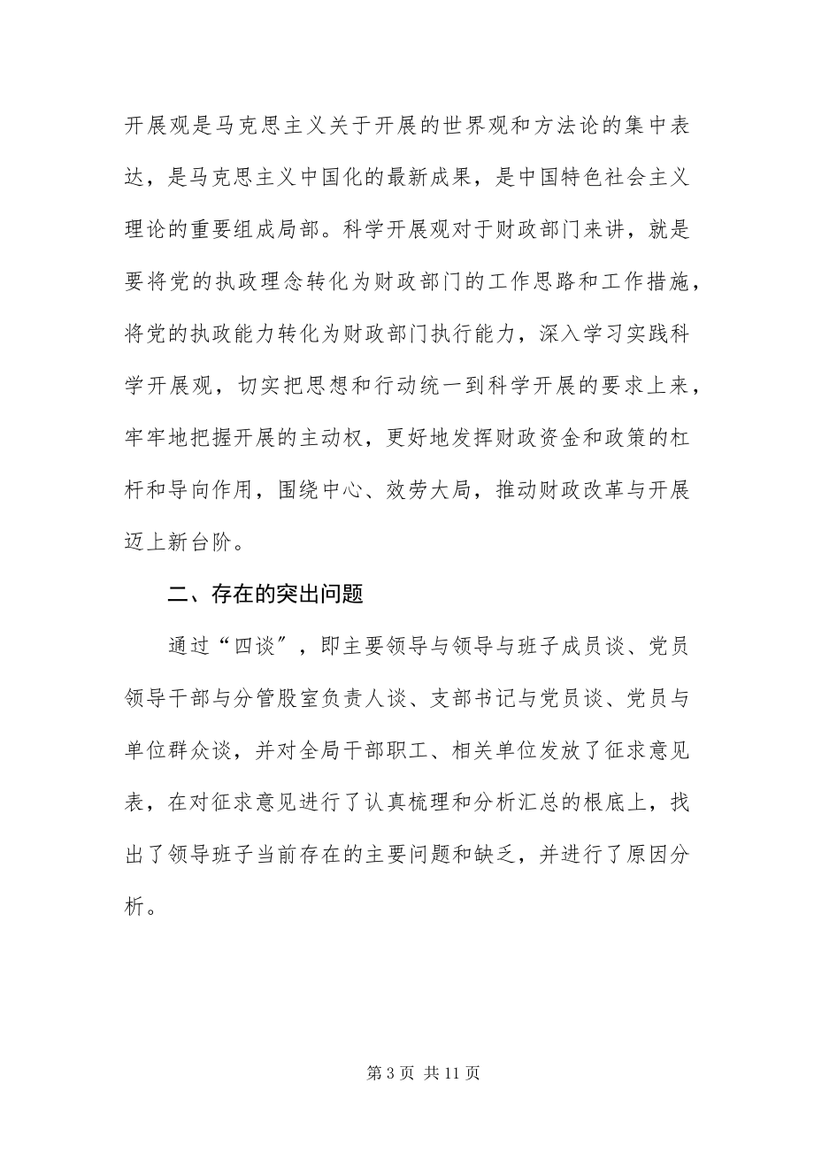 2023年财政局贯彻落实科学发展观剖析材料新编.docx_第3页