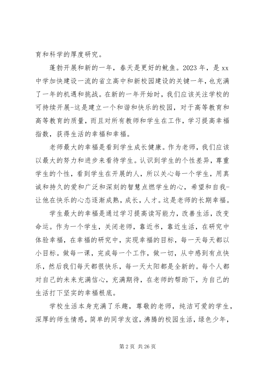 2023年校长新年致辞继往开来谱写新华章.docx_第2页