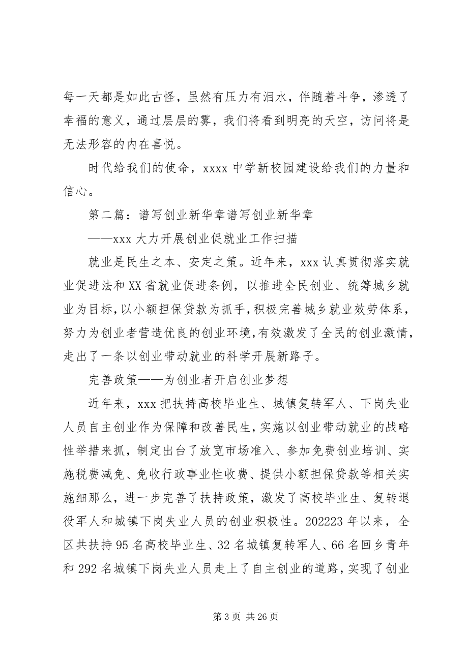 2023年校长新年致辞继往开来谱写新华章.docx_第3页