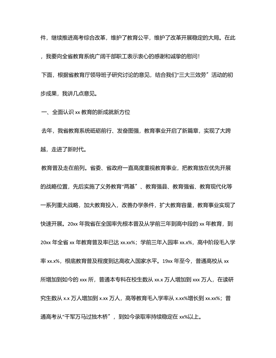 2023年在教育系统工作会议上的讲话范文.docx_第2页