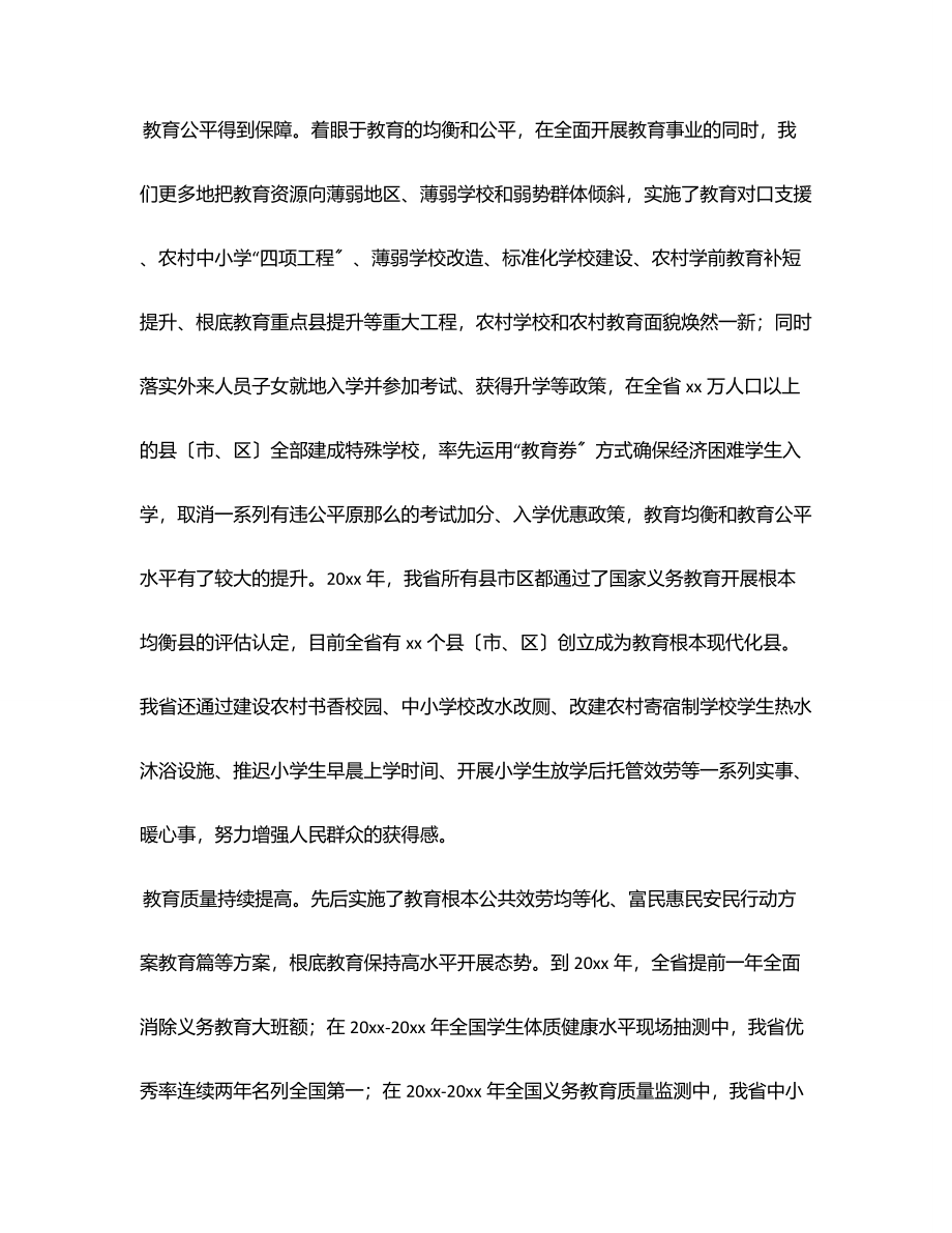 2023年在教育系统工作会议上的讲话范文.docx_第3页