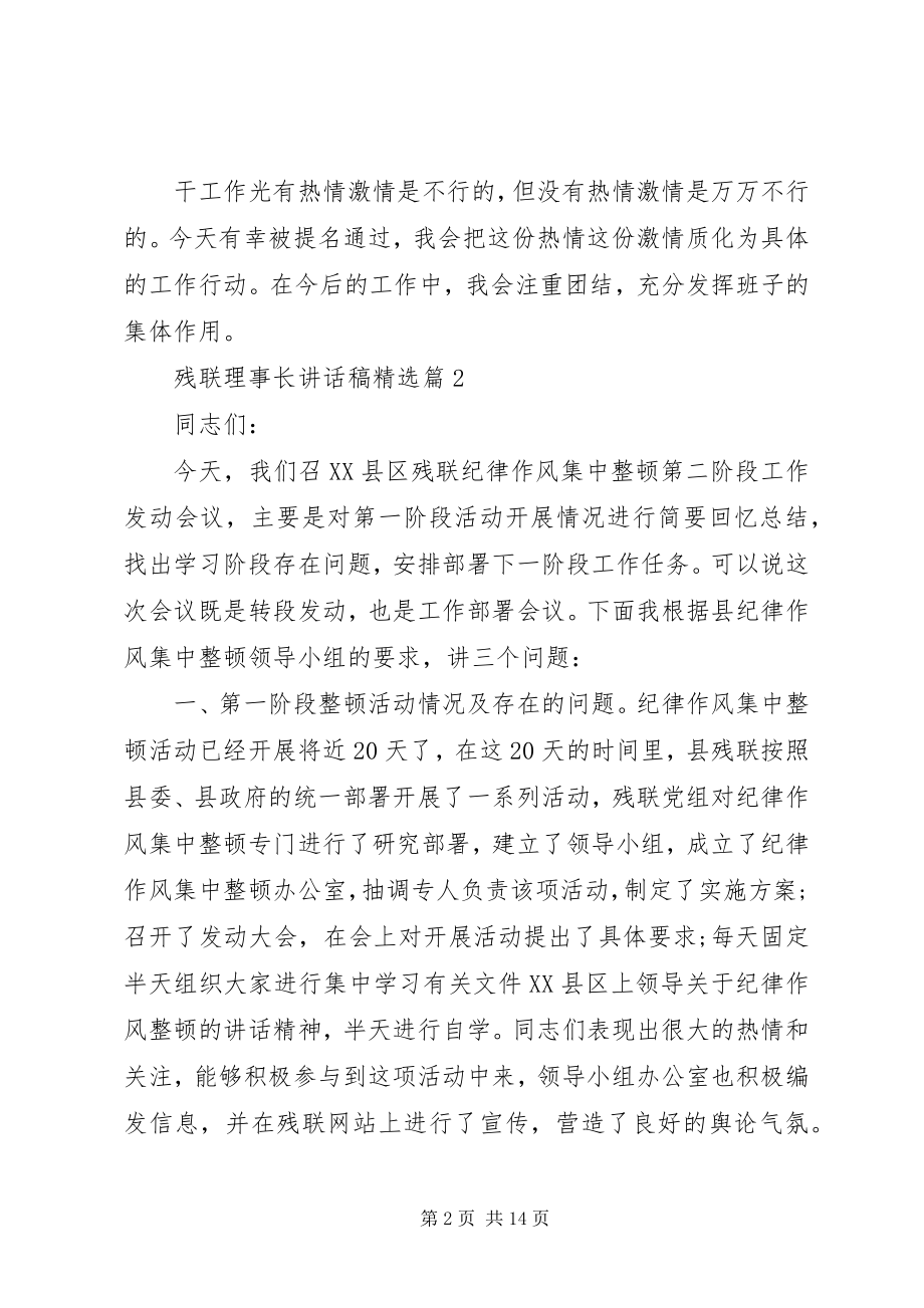 2023年残联理事长致辞稿精选新编.docx_第2页