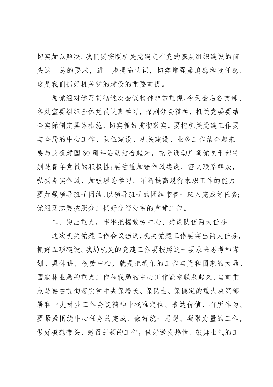 2023年传达会议精神致辞稿.docx_第2页