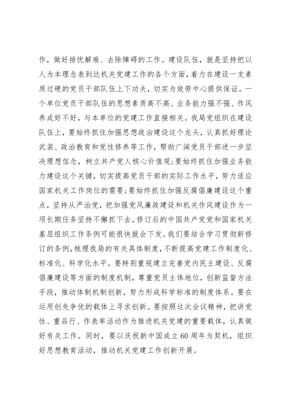 2023年传达会议精神致辞稿.docx_第3页