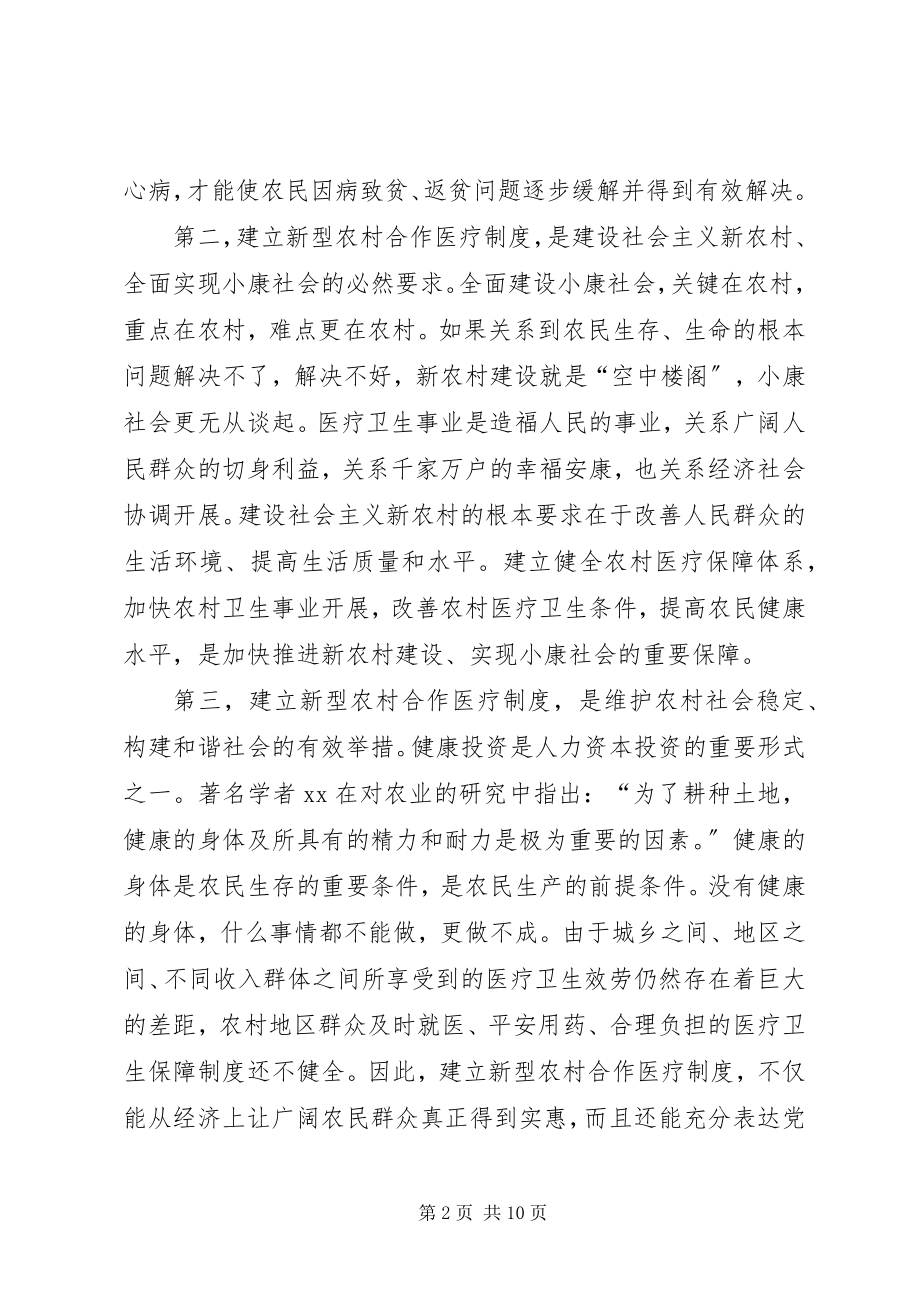 2023年新农合医疗筹资工作动员会致辞.docx_第2页