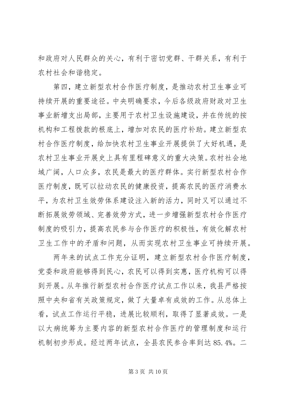 2023年新农合医疗筹资工作动员会致辞.docx_第3页