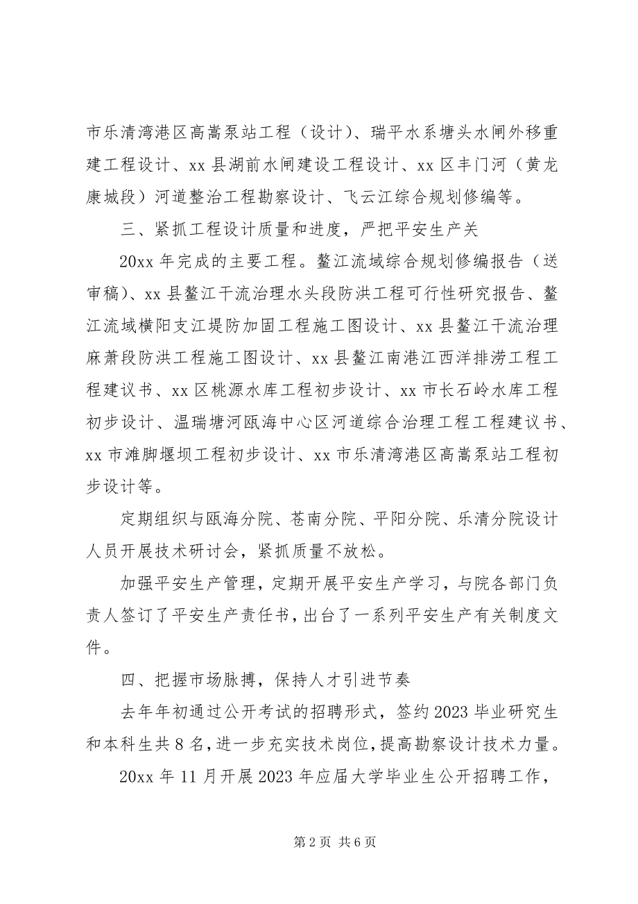 2023年水利电力勘测设计院系统互学互比汇报材料.docx_第2页