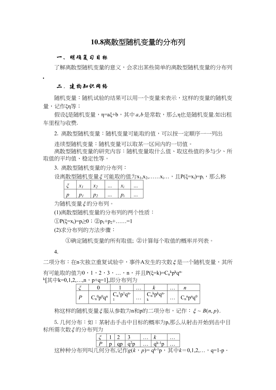 2023年兴义地区重点高考一轮复习教学案离散型随机变量的分布列高中数学.docx_第1页