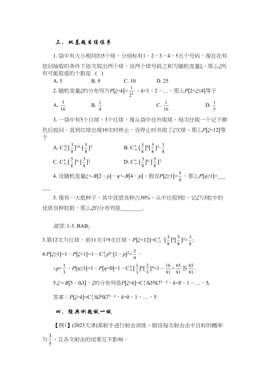 2023年兴义地区重点高考一轮复习教学案离散型随机变量的分布列高中数学.docx_第2页