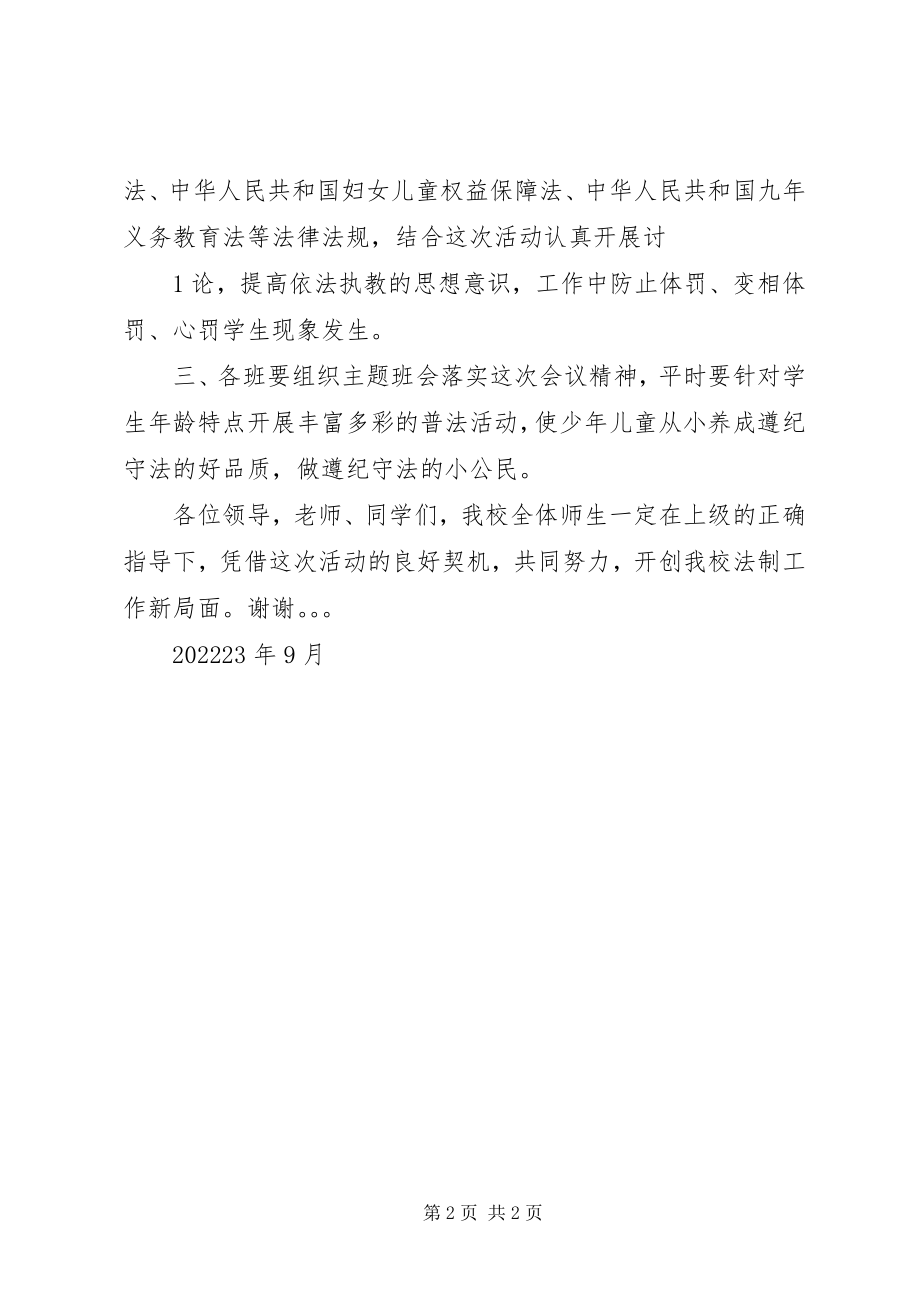 2023年法制教育校长致辞稿09.docx_第2页