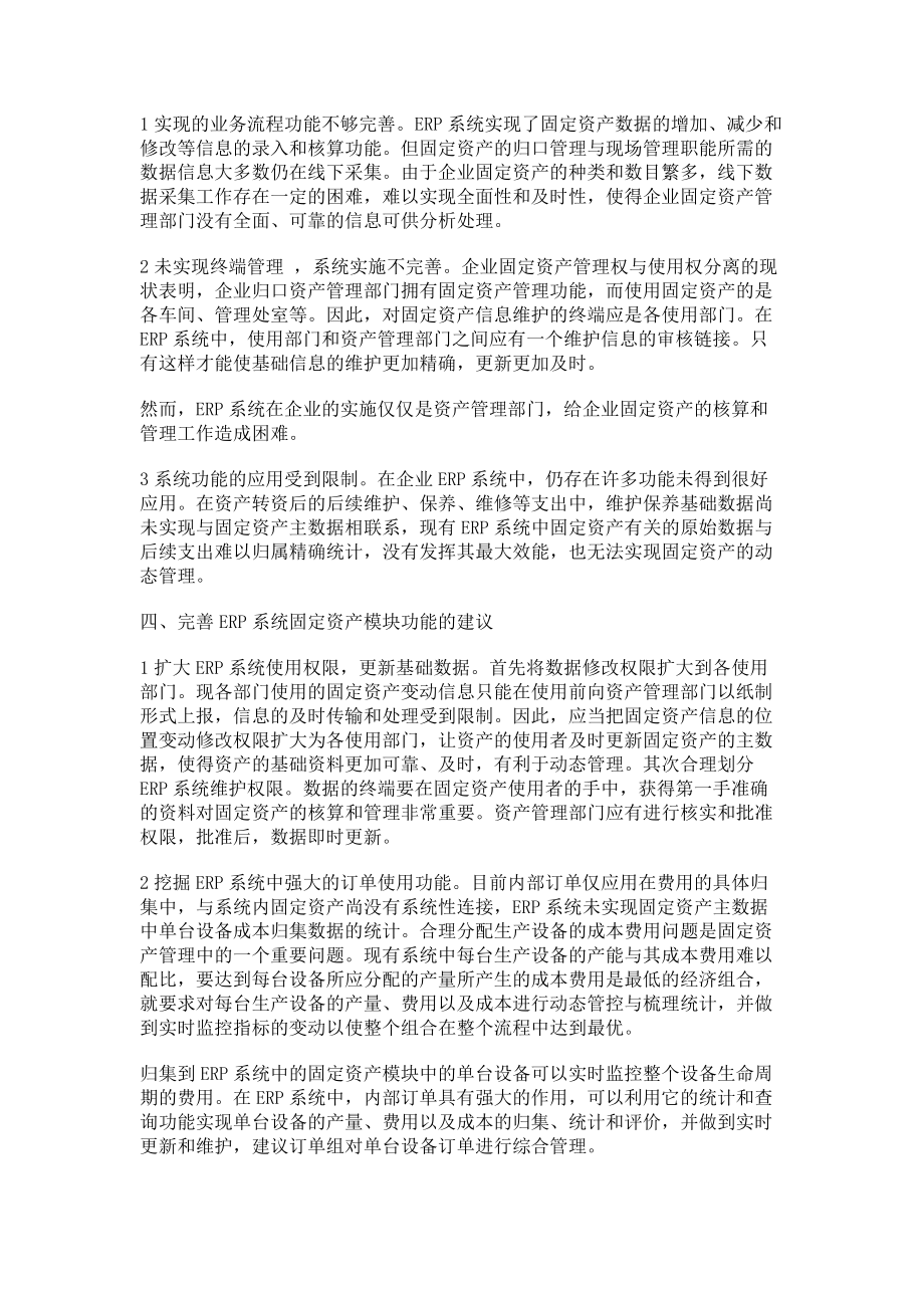 2023年浅议ERP模式下固定资产管理.doc_第2页