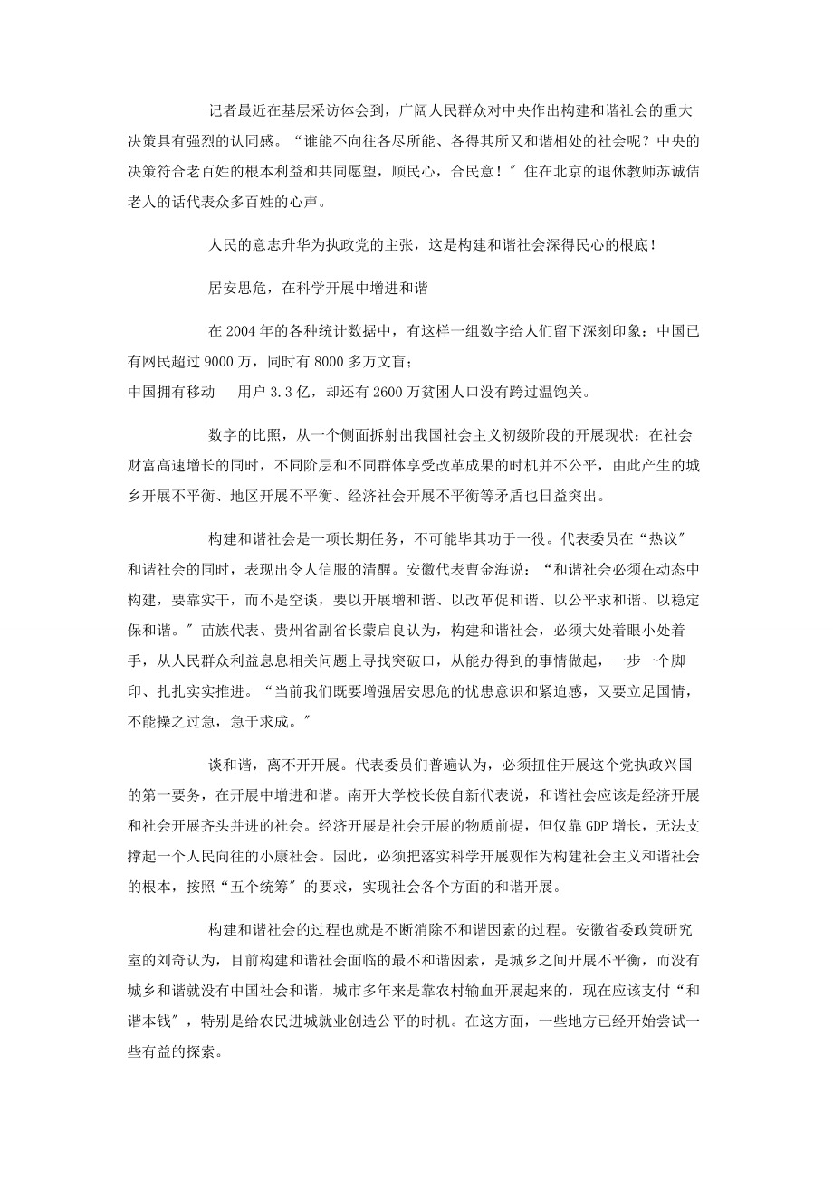 2023年为构建和谐社会 中国着手构建和谐社会.docx_第2页