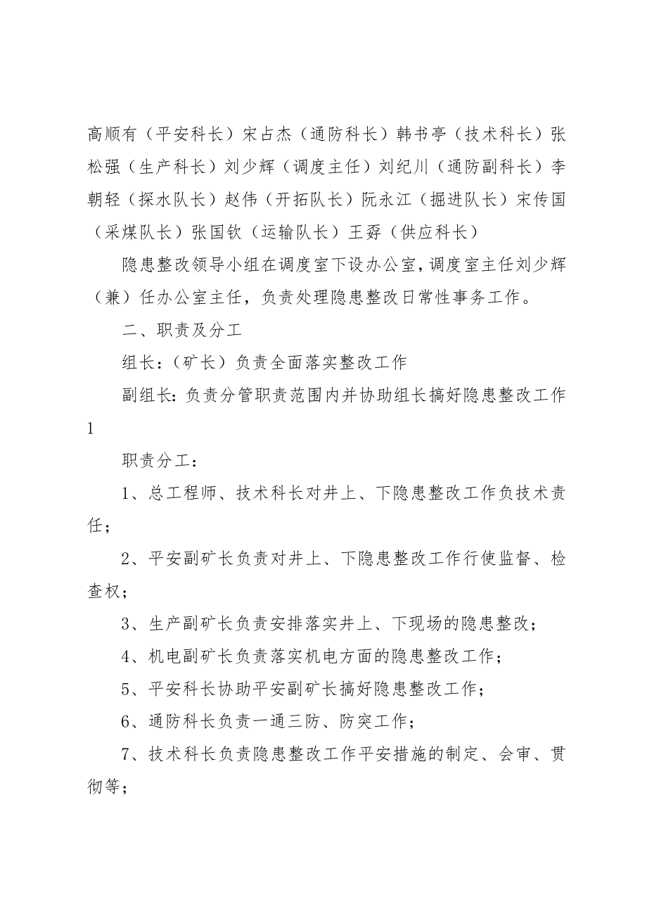 2023年厂区防洪隐患及整改方案.docx_第2页