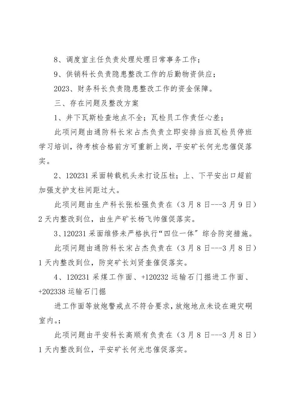 2023年厂区防洪隐患及整改方案.docx_第3页