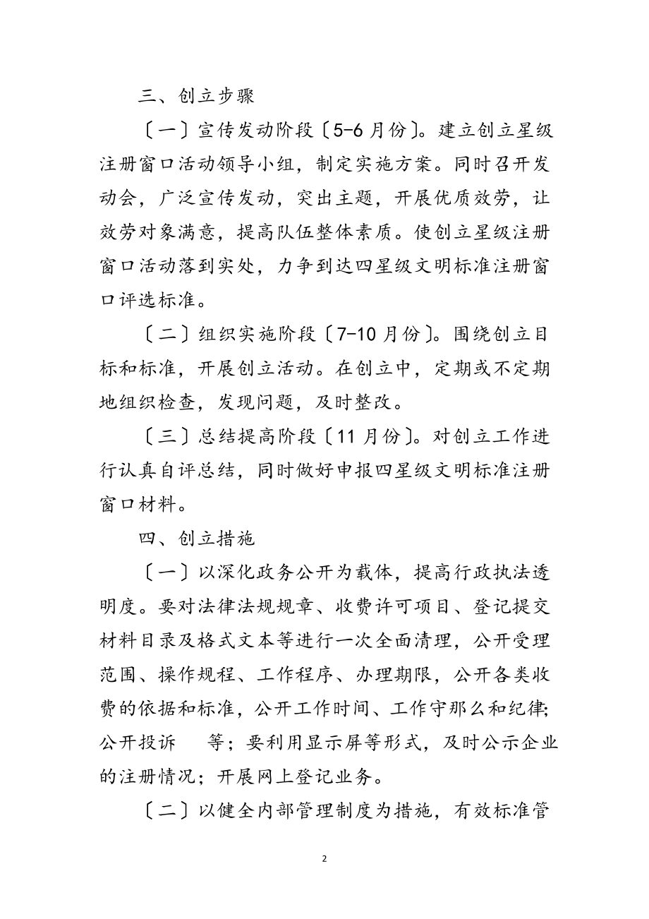 2023年年工商局深化文明规范发展方案范文.doc_第2页