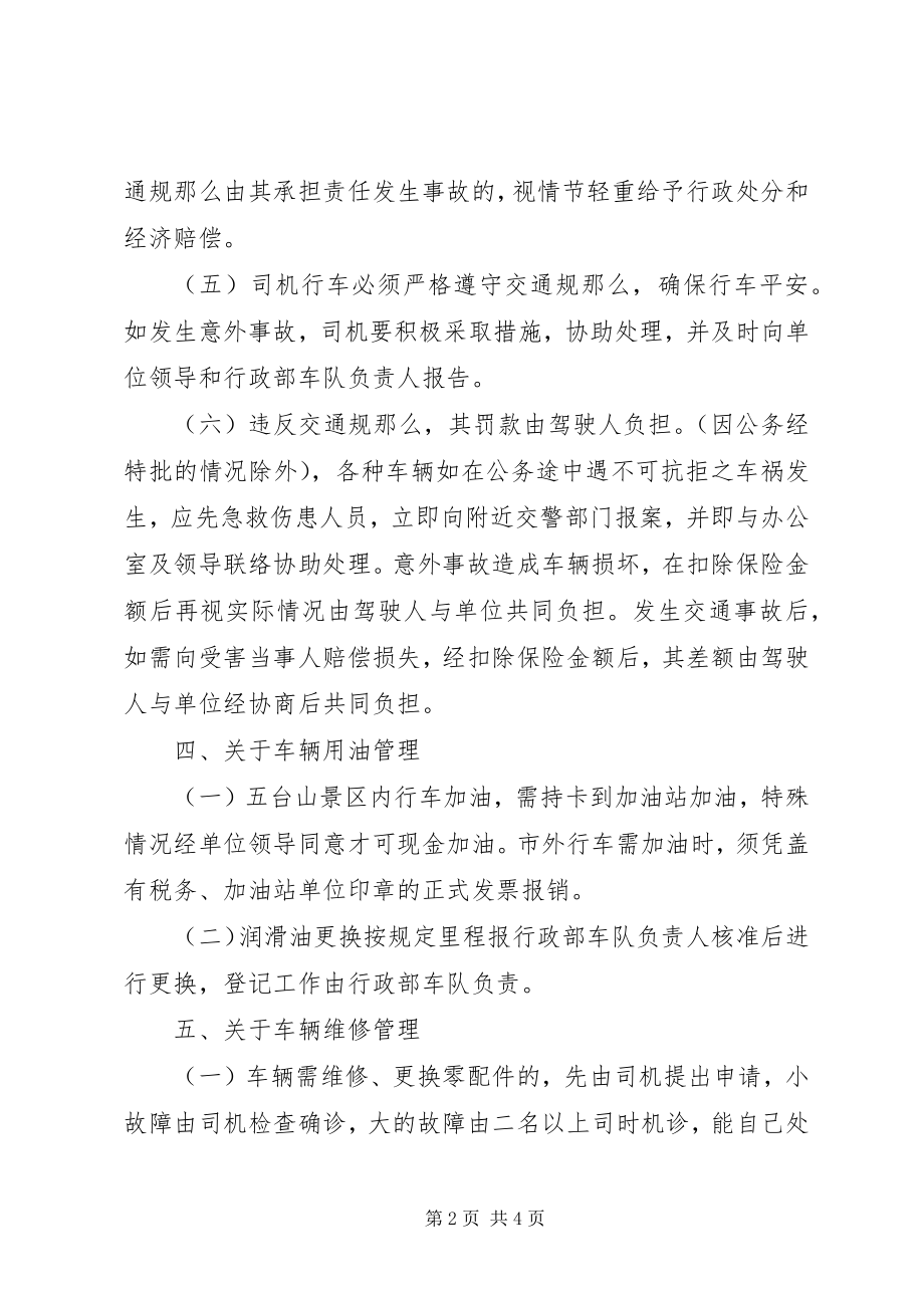 2023年公务车辆管理制度.docx_第2页