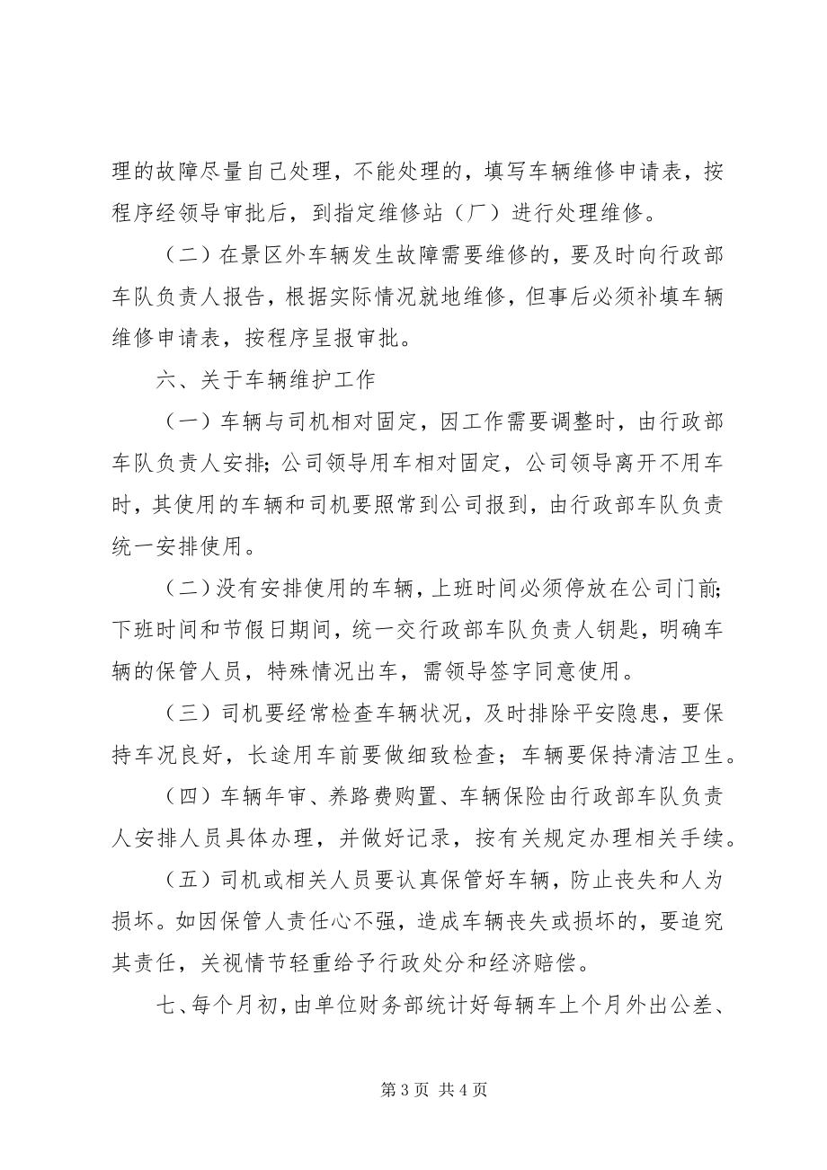 2023年公务车辆管理制度.docx_第3页