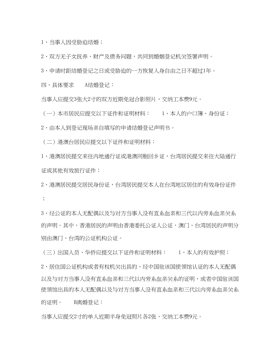 2023年结婚登记手续婚姻登记服务细则.docx_第2页