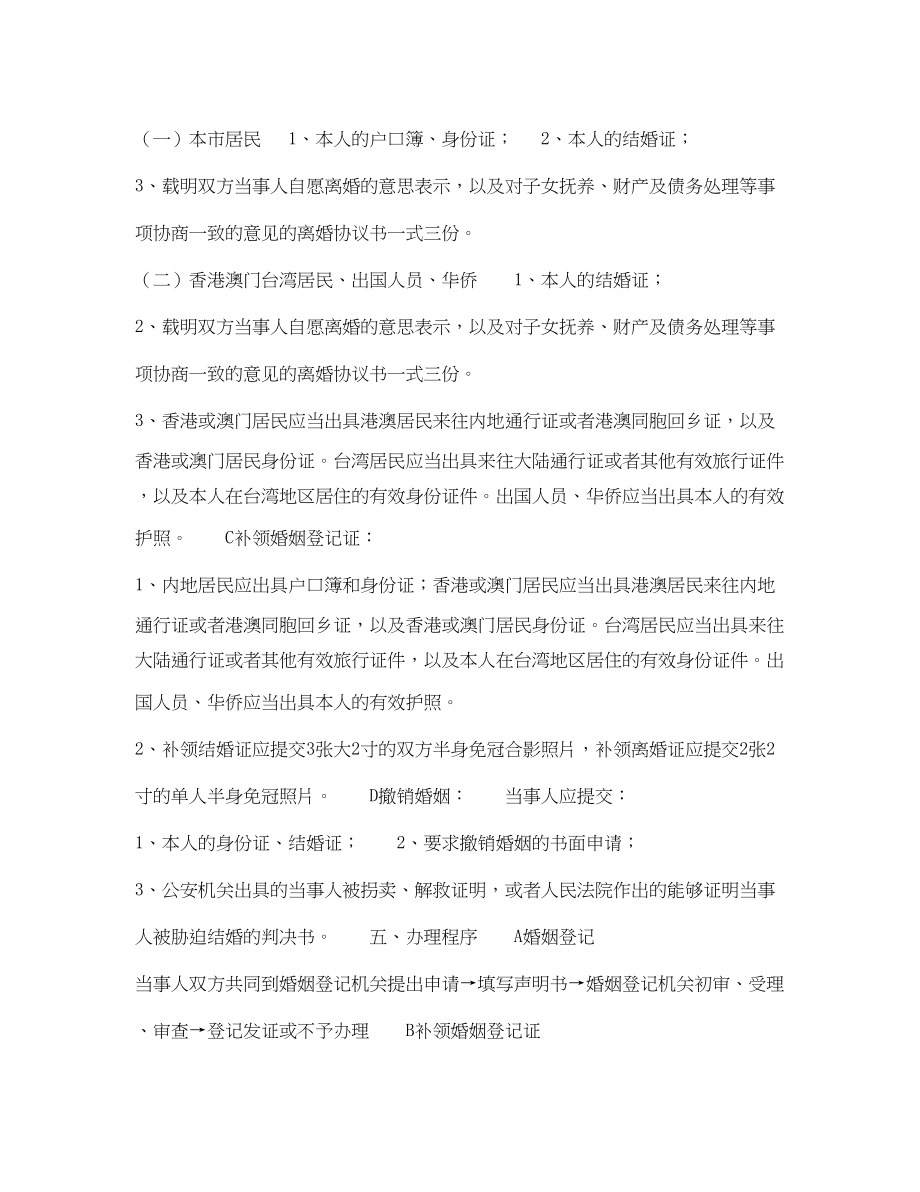 2023年结婚登记手续婚姻登记服务细则.docx_第3页