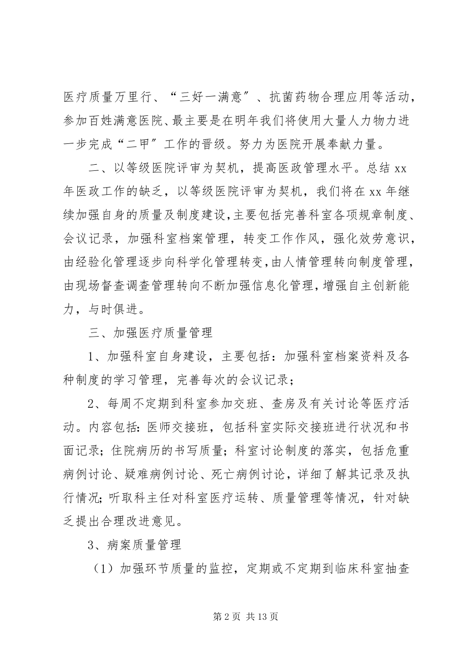 2023年医务科工作计划3篇.docx_第2页