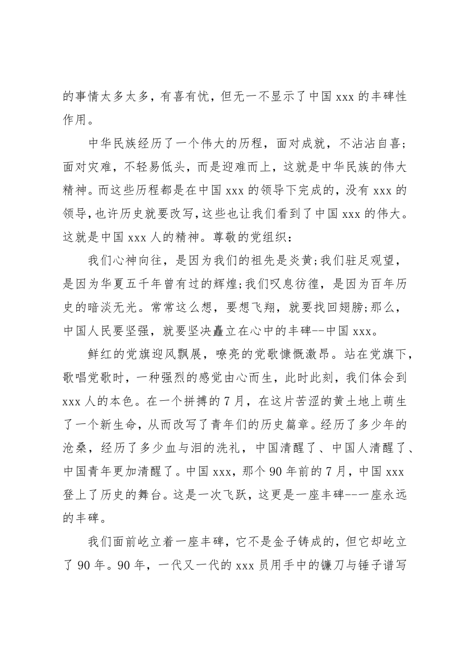 2023年党员思想汇报建党九十周年纪念.docx_第2页