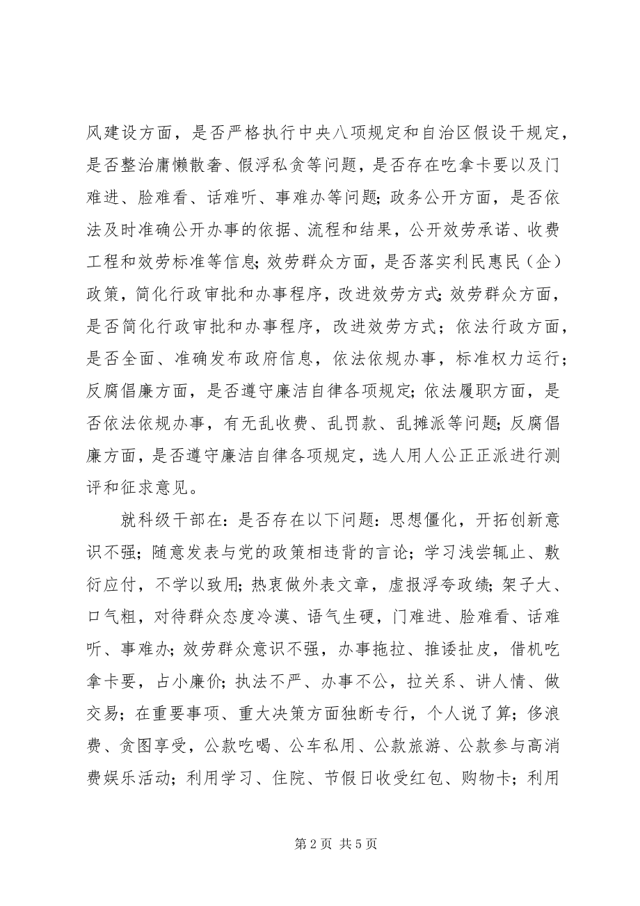 2023年县委统战部群众评议机关和干部作风活动工作总结.docx_第2页