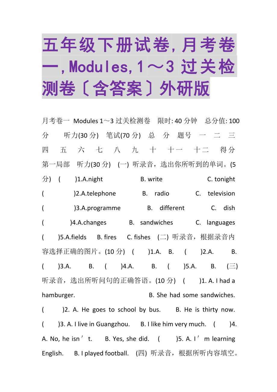 2023年五年级下册试卷,月考卷一,MODULES,1～3过关检测卷含答案外研版.doc_第1页