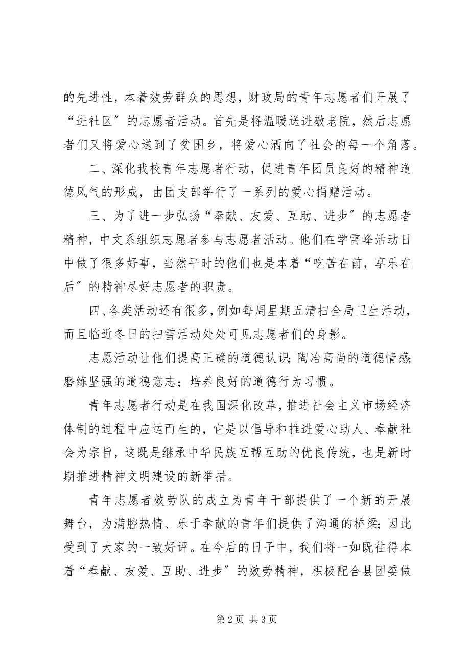 2023年青年志愿者活动工作总结.docx_第2页